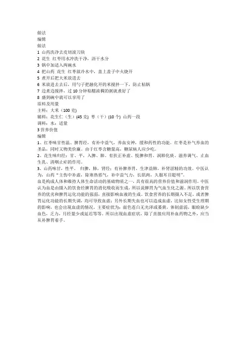 花生红枣粥