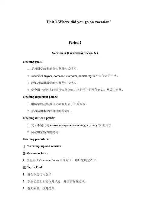 英语人教版八年级上册Grammar focus-3a