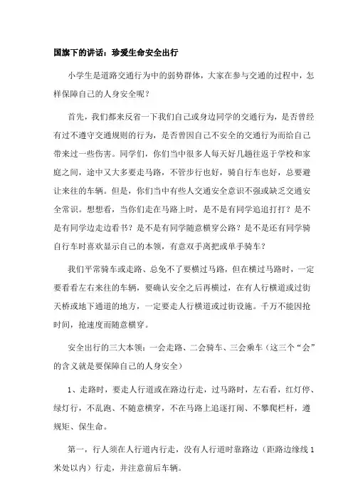 国旗下的讲话
