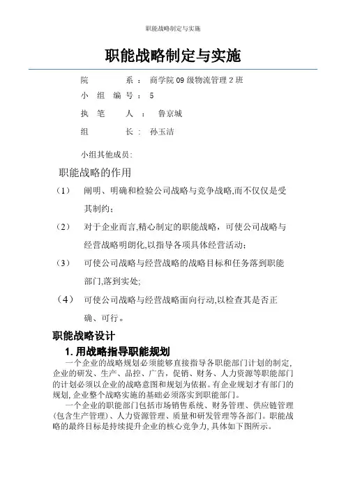 职能战略制定与实施