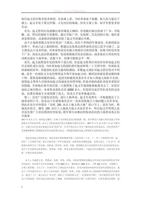 南昌起义的失败有很多原因