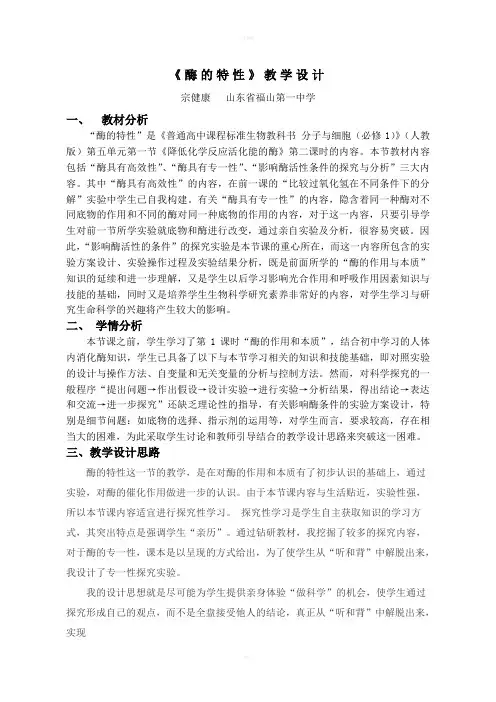 优质课酶的特性教学设计