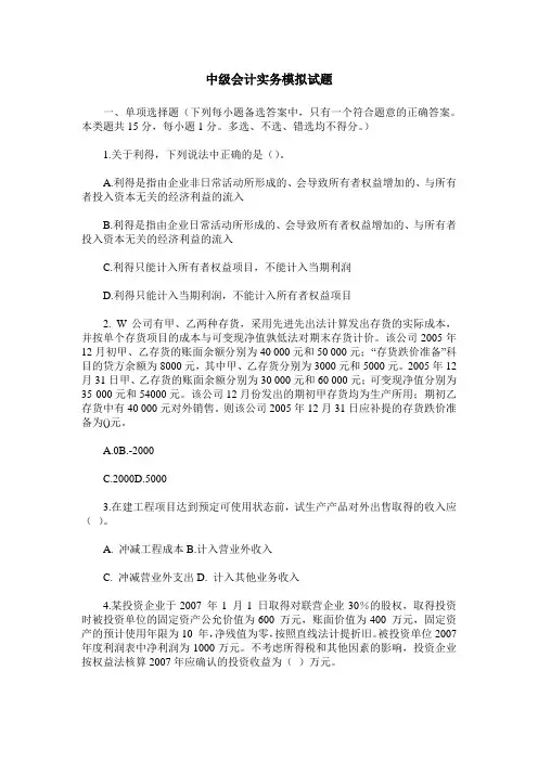 中级会计实务模拟试题