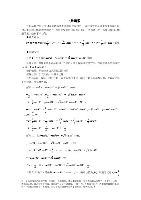 高中数学三角函数式的化简与求值