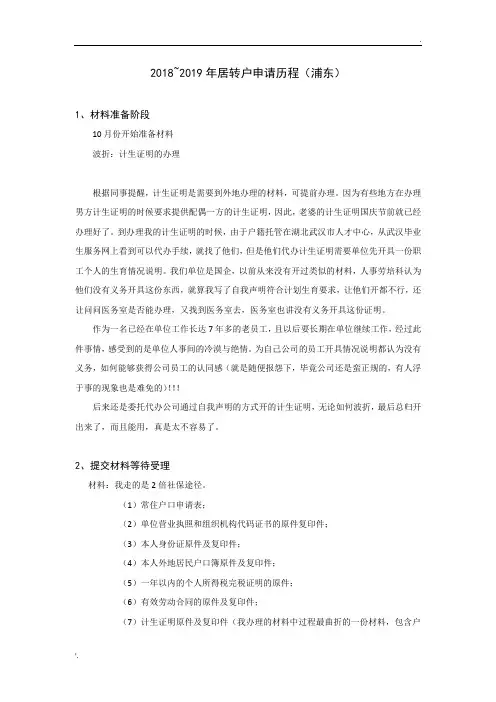 2019年居转户经历(办理过程及所需材料)