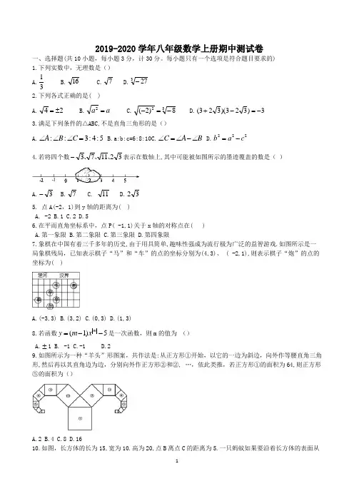 北师大版 2019-2020学年八年级数学上册期中测试卷(含答案)