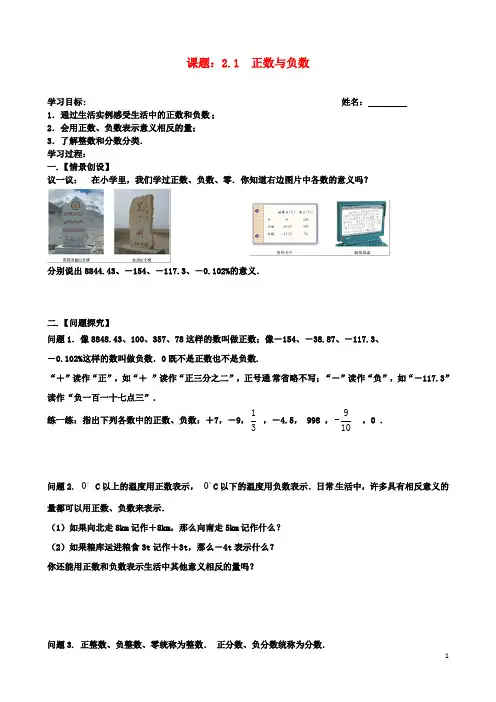七年级初一数学上册正数与负数学案苏科