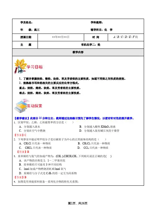 上海高三化学一轮复习专题讲义-有机化学二：烃(教师版)