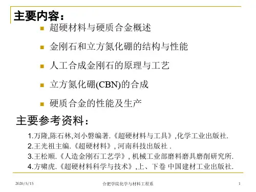 硬质合金材料