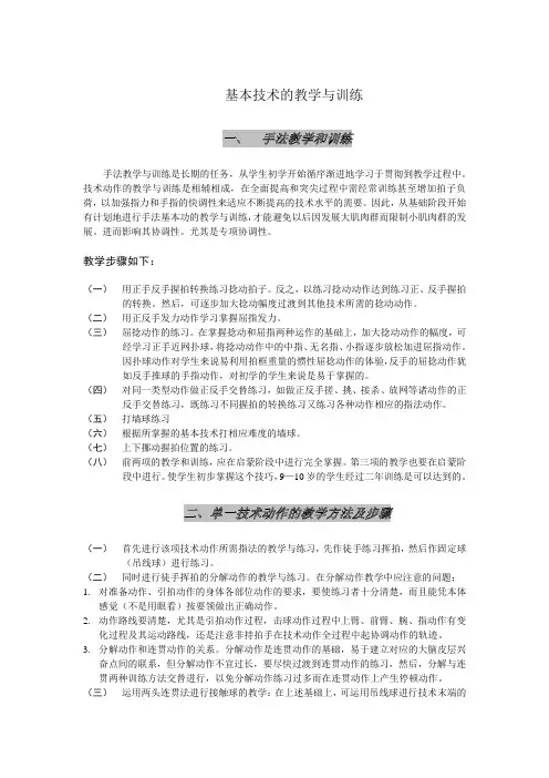 羽毛球基本技术的教学与训练