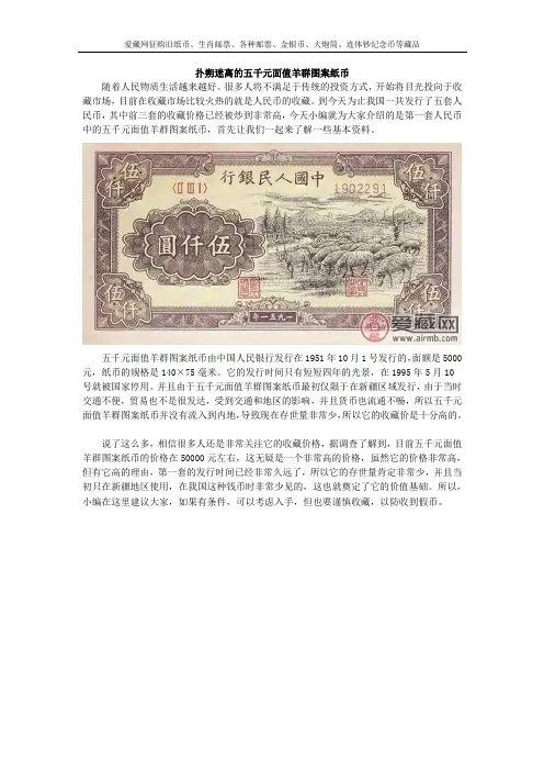 扑朔迷离的五千元面值羊群图案纸币