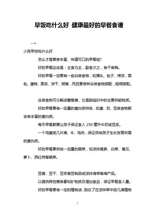 早饭吃什么好 健康最好的早餐食谱