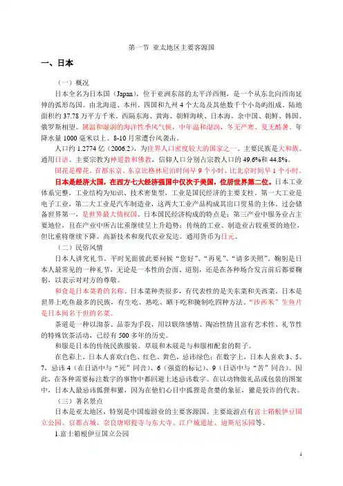 亚太地区主要客源国