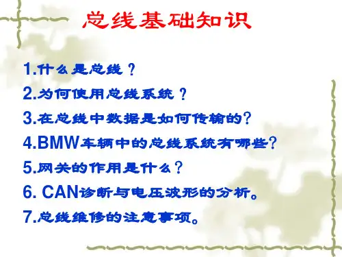 车辆总线系统