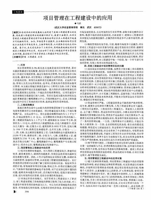 项目管理在工程建设中的应用