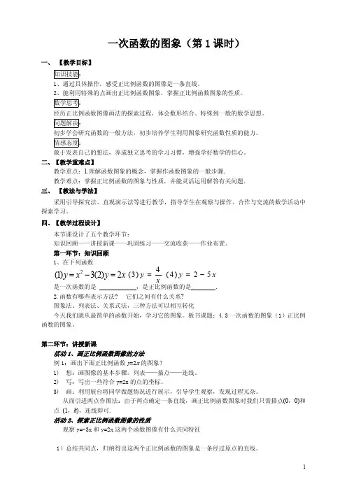 正比例函数的图象与性质优质课教案