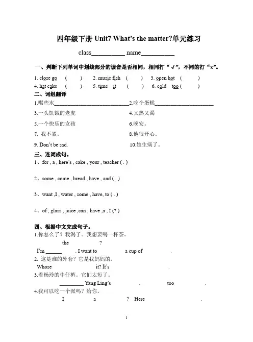 译林版英语四年级下册Unit7 What's the matter 小练习