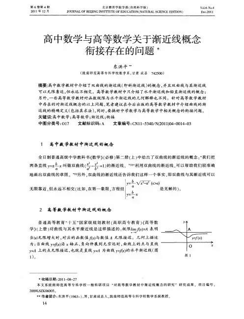高中数学与高等数学关于渐近线概念衔接存在的问题