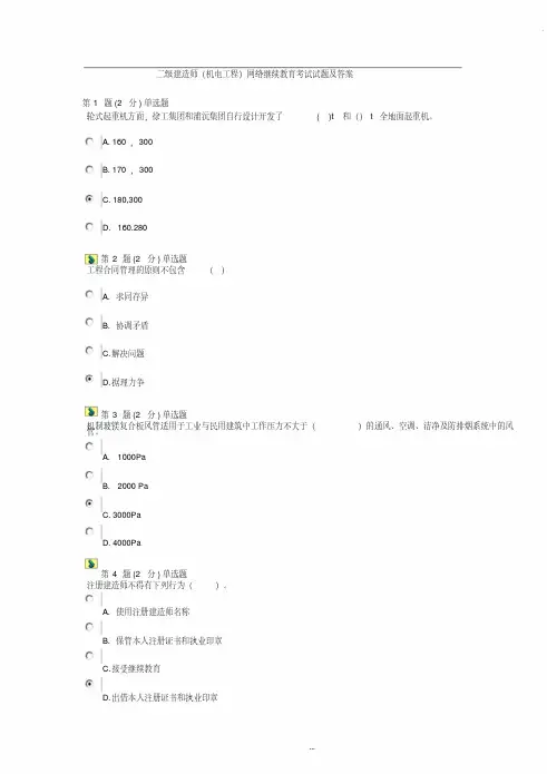 二级建造师(机电工程)网络继续教育考试试题及答案