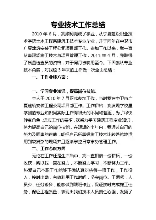 职称申报用专业技术工作总结