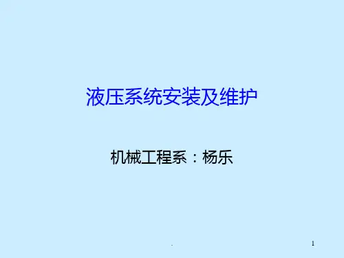 液压系统第八讲PPT课件