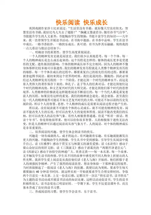 快乐阅读 快乐成长