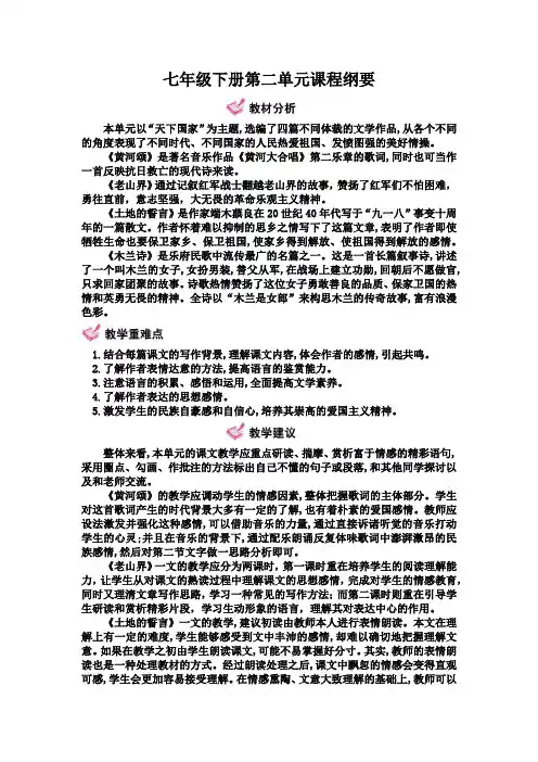 七下语文第二单元纲要