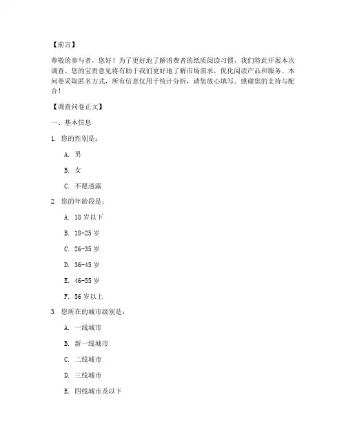 统计纸质版调查问卷模板