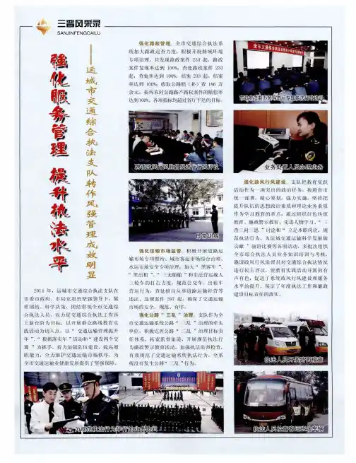 强化服务管理 提升执法水平——运城市交通综合执法支队转作风强