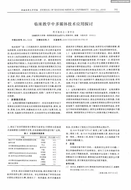 临床教学中多媒体技术应用探讨