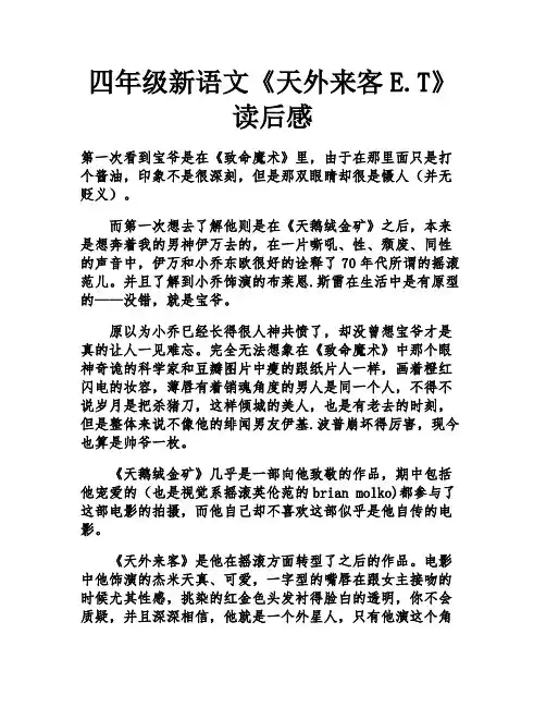 四年级新语文《天外来客E
