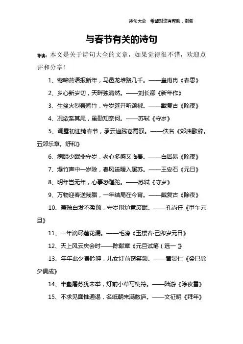与春节有关的诗句