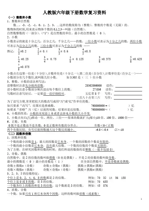 人教版六年级下册数学复习资料