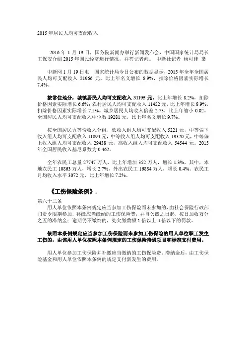 2015年居民人均可支配收入