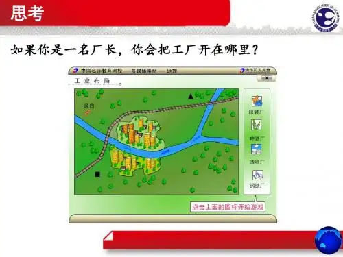 2019教育鲁教版高中地理必修二第三单元第2课  《工业生产与地理环境》优质课件(共58张PPT)精品英语