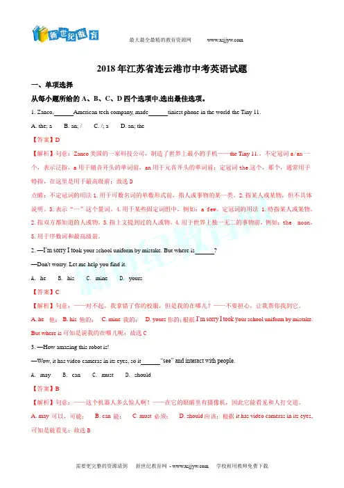 2018年江苏省连云港市中考英语试题(word版,含答案解析)