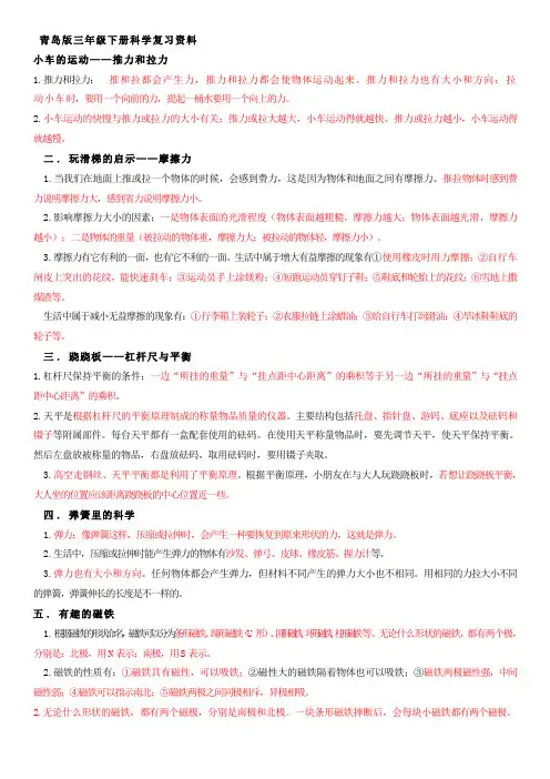 青岛版三年级下册科学复习知识点