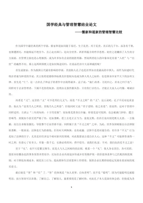 儒教与道教文化比较