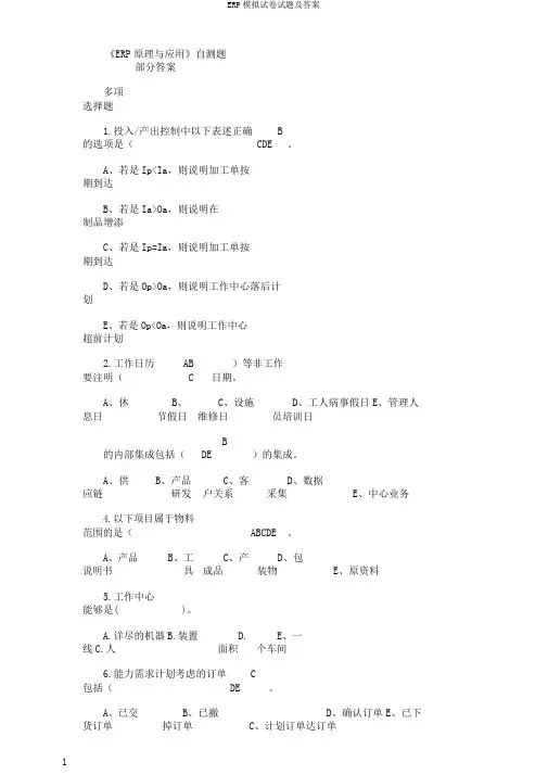 ERP模拟试卷试题及答案