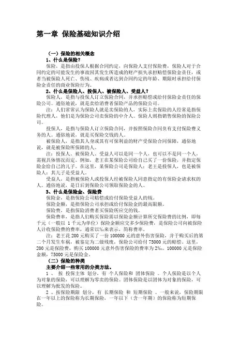 第一章 保险基础知识介绍
