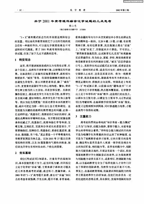 关于2001年高考理科综合化学试题的几点思考