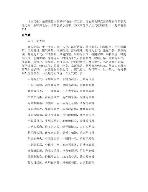 文天祥正气歌文学赏析
