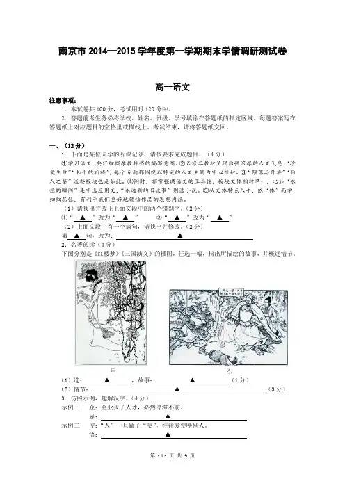 南京市2014—2015学年度高一第一学期期末学情调研测试卷语文试卷