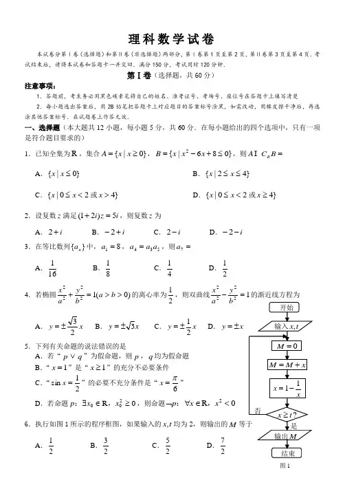 云南师范大学附属中学2016届高考适应性月考卷(三)(理)数学试题汇总