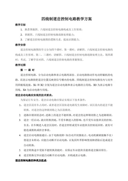 道岔控制电路分析