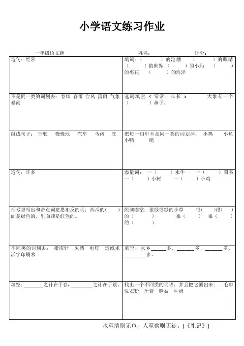 小学一年级语文快乐随堂练II (6)