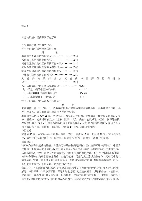 常见传染病的中医药预防保健手册