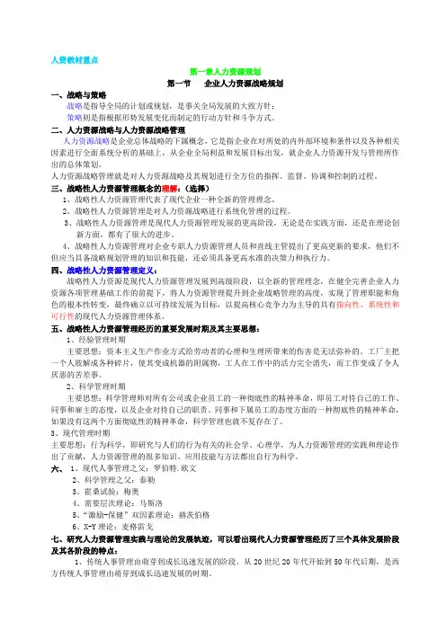 国家职业资格一级高级人力资源管理师教材上-赢在路上