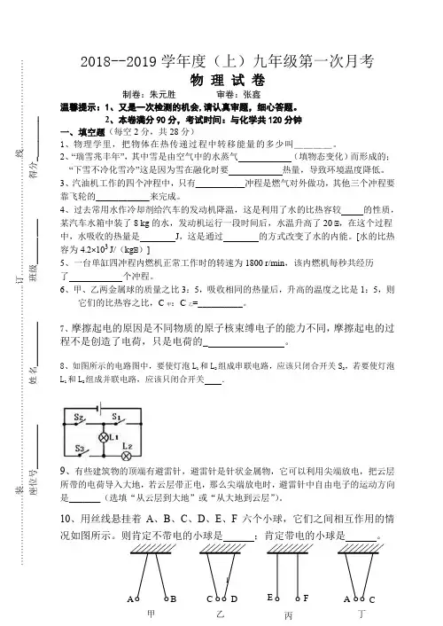 2018第一次月考试卷