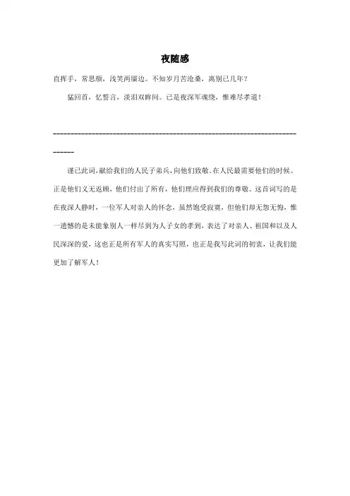 夜随感_初中初二作文200字